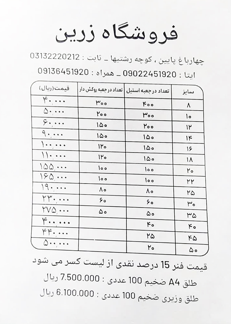 نقاله پلاستیکی