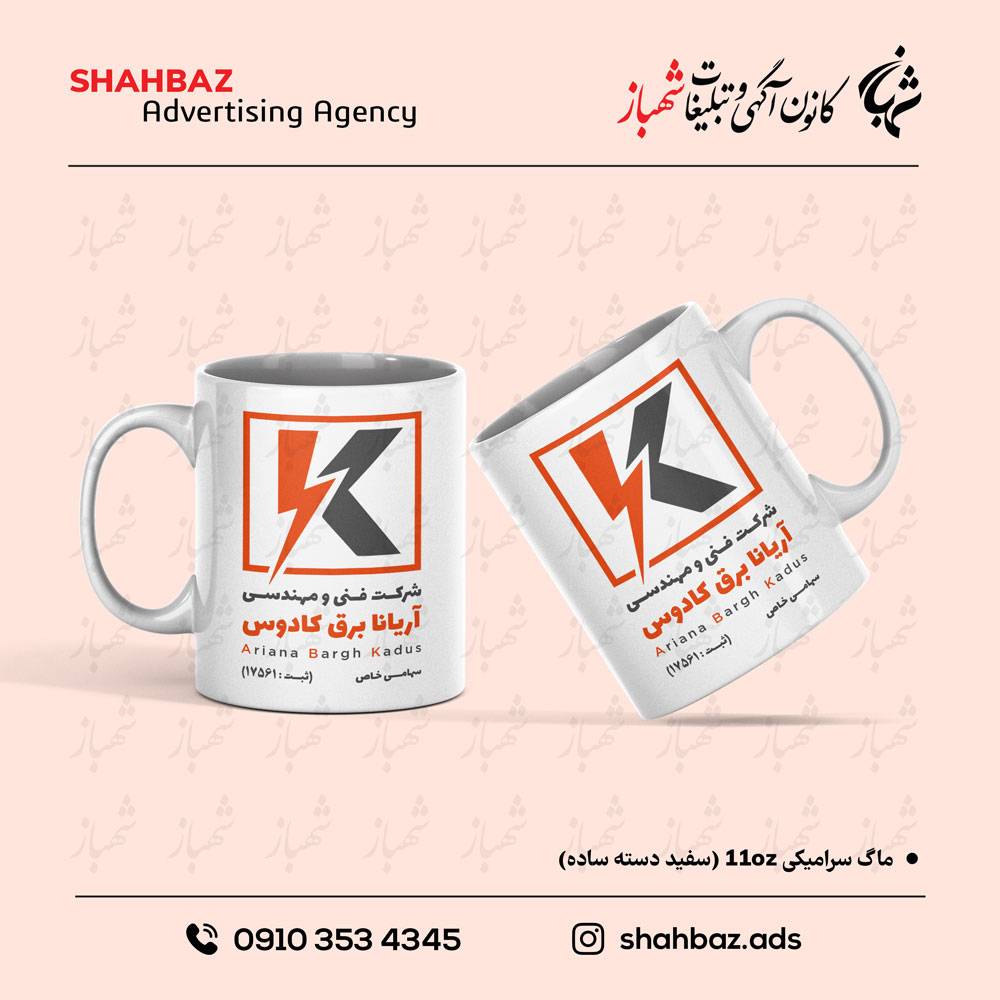 ماگ تبلیغاتی کادوس