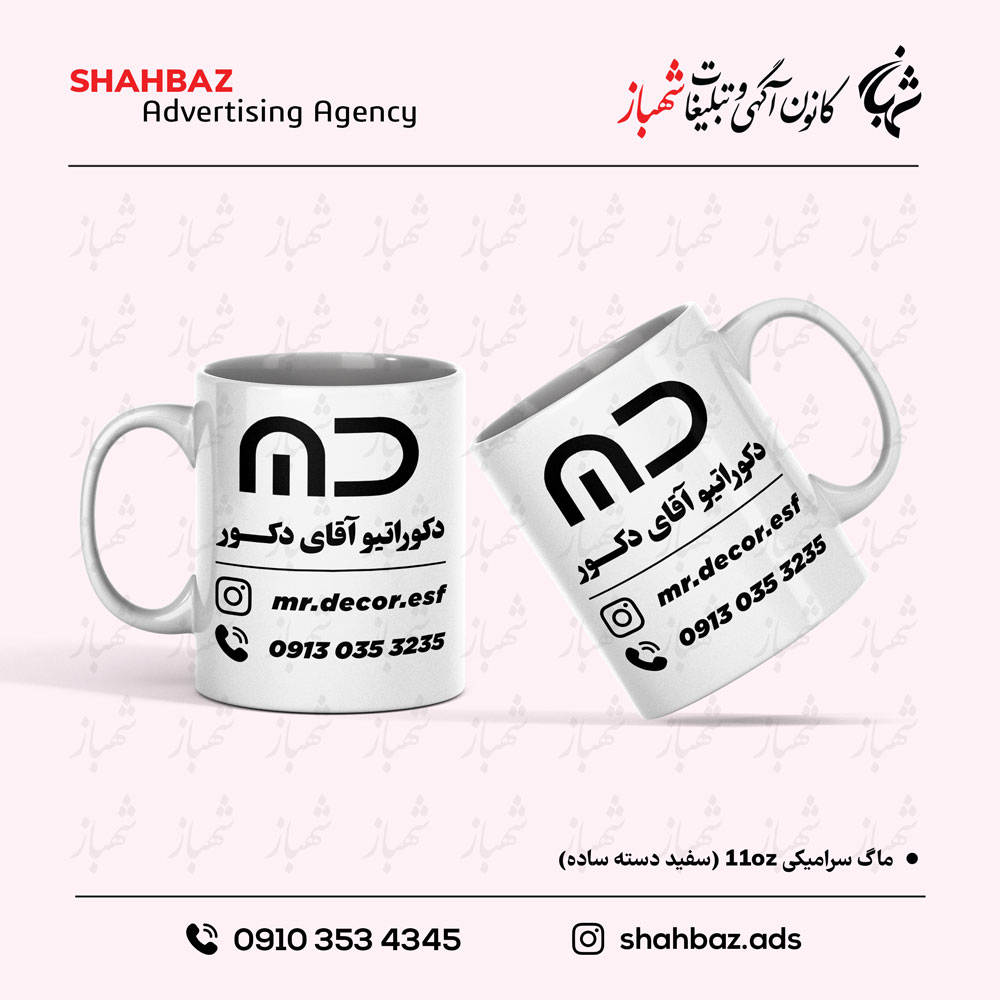 ماگ تبلیغاتی MR Decor